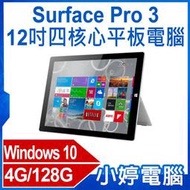 【小婷電腦＊平板】福利品 Surface Pro 3 12吋四核心平板電腦 Intel處理器 Win10 4G/128G