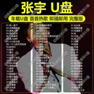 Zhang Yu Music Popular List Car Popular New Songs Universal Car MP3 High Quality