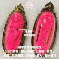 泰國佛牌 🌺睡夢女神 又稱 許願姐姐🌺