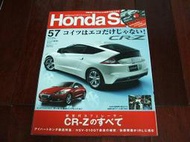 2010 Honda Style 本田 CR-Z Hybrid 油電車 INSIGHT NSX HSV-010GT 雜誌