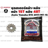 ชุดสเตอร์หน้าหลัง สเตอร์หน้า 15T สเตอร์หลัง 48T Jomthai สำหรับ Yamaha R15 2017 / MT-15 / XSR155 # ชุดโซ่ โซ่ทอง โซ่ พระอาทิตย์ สเตอร์พระอาทิตย์ XSR YZF โซ่พระอาทิตย์ โซ่ซิ่ง สเตอร์ซิ่ง สเตอร์ อะไหล่ อะไหล่แต่ง อะไหล่มอเตอร์ไซค์ มอเตอไซค์ Prime Motor Shop