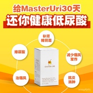 【现货】100%正品 买3送1  Master Uri 全天然降尿酸保健品