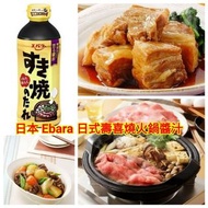 日本 Ebara 日式壽喜燒火鍋醬汁 500ml