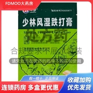 Jinshou Shaolin Rheumatism Paste 7cm*9.5cm*4 patch/bag RX Gu%金寿 少林风湿跌打膏 7cm*9.5cm*4贴/袋 RX 保证2500410