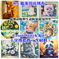 9ctDW03( 现货READY STOCK )9ct大格子 陆地动物/野生动物/家禽/猛兽类 精准印花 十字绣 cross stitch kits- 9ct Printed Fabric  材料包全