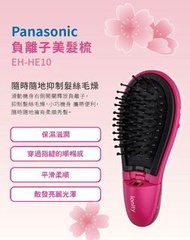 💥  原裝正貨 激減優惠💥 Panasonic 樂聲 EH-HE10 便攜式負離子防靜電美髮梳