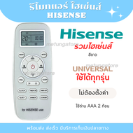 รีโมท แอร์  Hisense แอร์ ไฮเซ่นส์ รุ่นรวม สีขาว ไม่ต้องตั้งค่า [พร้อมส่งจากไทย]