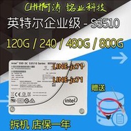Intel/英特爾 S3510 120G 240G 480G 800G 1.2T  MLC固態硬盤