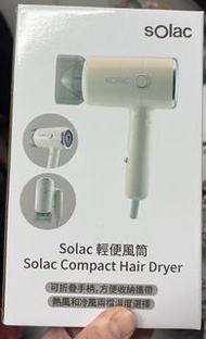 Solac風筒