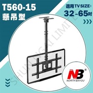 NB天花活動式電視掛牆架 電視架T560