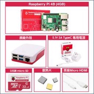【樂意創客官方店】《現貨》原裝超值包 Raspberry Pi 4 Model B 4GB 樹莓派 4B 4GB