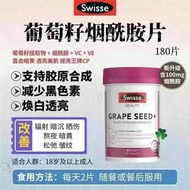 Swisse煙醯胺葡萄籽