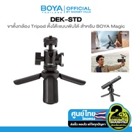 BOYA 2.4G ไมโครโฟนไร้สาย Wireless Microphone Type-C เสียงคมชัด ตัดเสียงรบกวน รุ่น Magic-05