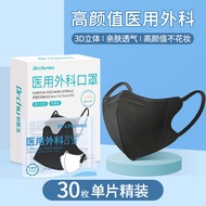 初医生（Dr.Chu）医用外科口罩成人黑色3d立体透气防护防尘独立包装30只/盒