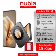 ZTE nubia Flip 5G 8+256GB (ขยายแรมสูงสุด20GB) - ฟรี! ZTE Power bank 10000mAh l นูเบีย จอ 6.9" Amoled