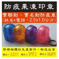 [Epidemic Prevention Handy Tool] Name Phone Seal, Epidemic Jelly Real-Name System, Real-Made Superma