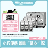 OATLY噢麦力 咖啡大师燕麦奶 咖啡伴侣植物蛋白谷物早餐奶 250ml*6礼盒