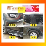 Honda XRV Binzhi CRV Auto Plastic Parts Paint Frosted Black Bumper Wheel Eyebrow Side Skirt Scratch 