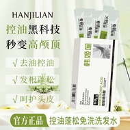 [Store Recommendation] Han Jilian Rinse-Free Fluffy Lotion Rinse-Free Shampoo Oil Control Fluffy Sen