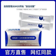 Yiliqing b420 Probiotics Hyun Belly Bacteria Probiotics Conditioning Enhanced Version#宜笠清b420益生菌炫腹菌益