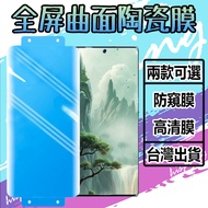 Samsung S21ULTRA S22ULTRA S22PLUS Ceramic Film Transparent Anti-Peeping Screen Sticker Mobile Phone 