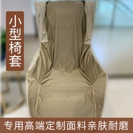 [Ready Stock] Aojiahua Electric Massage Chair Cover Cover for Leather Refurbishment Repair Small Chair Seat Cover All-Inclusive Protective Cover No Need to Remove