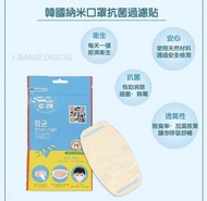 韓國納米口罩抗菌過濾貼1包10片