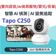 TP-Link Tapo C250 4K 8 Million Wi-Fi Monitor Rotatable Camera AI Home Protection Pet Detection Baby 