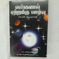 Modern Numerology by Dr Dhuraimurugan Tamil Book