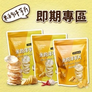 [Captain Danny] Non-Fried Rice Potato Chips Immediate Zone 3pcs 120g/Pack