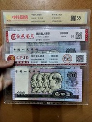 中國人民銀行 1990年版 100元紙幣 3張
