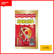 อาหารปลาซากุระ เม็ดจิ๋ว Sakura Gold ขนาด20กรัม อาหารปลา ซากุระ