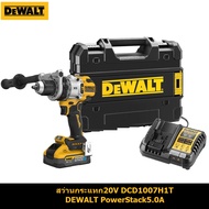 DEWALT DCD1007 สว่านกระแทกไร้สาย 13mm 20v C1xB1x5.0ah รุ่น DCD1007H1T-B1 (ครบชุด+กล่อง TSTAK)*