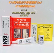 K18 免沖洗分子修復髮膜5ml+ 分子光澤養髮油 4ML (平行進口)