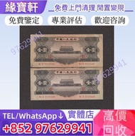 實體店高價♻舊錢幣，黑壹圓 天安門 紙幣，第二版人民幣，舊版人民幣，舊錢幣 舊版人民幣 第一套人民幣 第二套人民幣 第三套人民幣 第四套人民幣 民國紙幣 民國幣 樣票 第一版第二版第三版第四版人民幣 