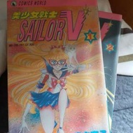 香港版 美少女戰士V Sailor V 1-2期 絕版