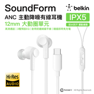 SoundForm ANC 主動降噪有線耳機 白色 | Type-C接頭 Hi-Res高解像音質 扁平防纏繞線 免充電隨插即用 香港行貨