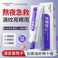 Huameike Heparin Sodium Eye Cream removes dark circles, fade Huameike Sodium Eye Cream removes dark 