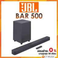 (ส่งด่วนทันที) JBL SOUNDBAR JBL BAR 500 Soundbar ลำโพงซาวด์บาร์
