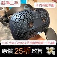 [二手/新淨] HTC VIVE Cosmos VR 另加無線套裝 (原價25折急放)
