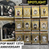 ️SPOTLIGHT POP MART 13th ANNIVERSARY *Choose The Character