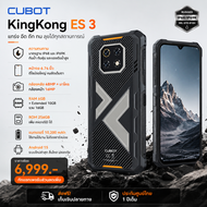 CUBOT KINGKONG ES 3 มือถือสุดแกร่ง สุดทน  บางเฉียบเกรดทหารแบตจุ 10200 mah จอ 6.75" แรม 6 gb รอม 256 