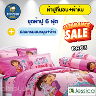 นวมชุด ผ้าปูที่นอน Jessica ผ้าปูที่นอน6ฟุต ผ้าปูที่นอน6ชิ้น ผ้าปูเตียง ผ้านวม ปลอกหมอนข้าง ปลอกหมอนห