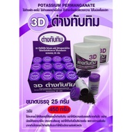 ด่างทับทิม 3D 1ขวดขนาด 25g450g.