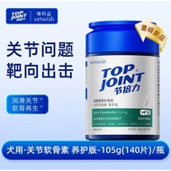 【Vetwish 维特适】 养护版105g/医护版90g 鲨鱼软骨素  Advanced Plus Hip&Joint Care Shark Chondroitin Supplement 保护关节钙片