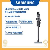 Samsung - BESPOKE Jet Lite Multi 設計品味系列旋風吸塵機 (Jet85) - 森薰綠 VS20C852CTN/SH 三星