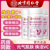 北京同仁堂烟酰胺葡萄籽提取物维生素C维生素E片 60片*3瓶