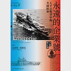 永遠的企業號：太平洋戰爭中的美國精神(全新修訂版) (電子書) 作者：巴瑞特‧提爾曼