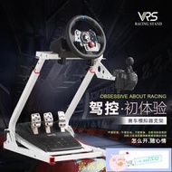 VRS賽車模擬器疊方向盤g29支架ps54遊戲羅技g923 g920g27trs