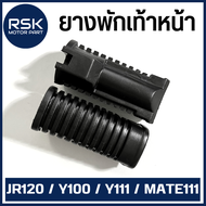 ยางพักเท้าหน้า สำหรับ รถมอเตอร์ไซค์ ยามาฮ่า YAMAHA รุ่น JR120 / Y100 / Y111 / MATE111 (1 คู่ ซ้ายขวา